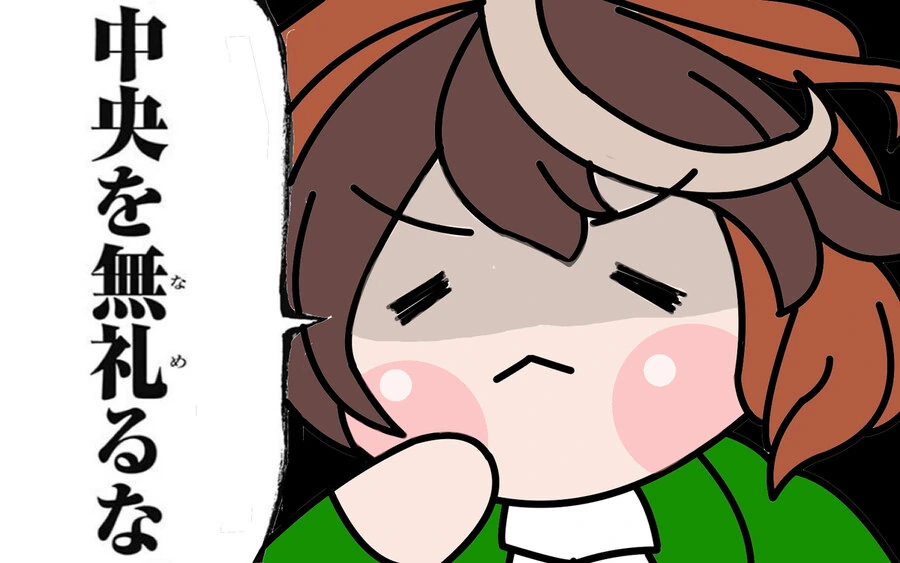 [말딸] 중앙을 우습게 보지마!