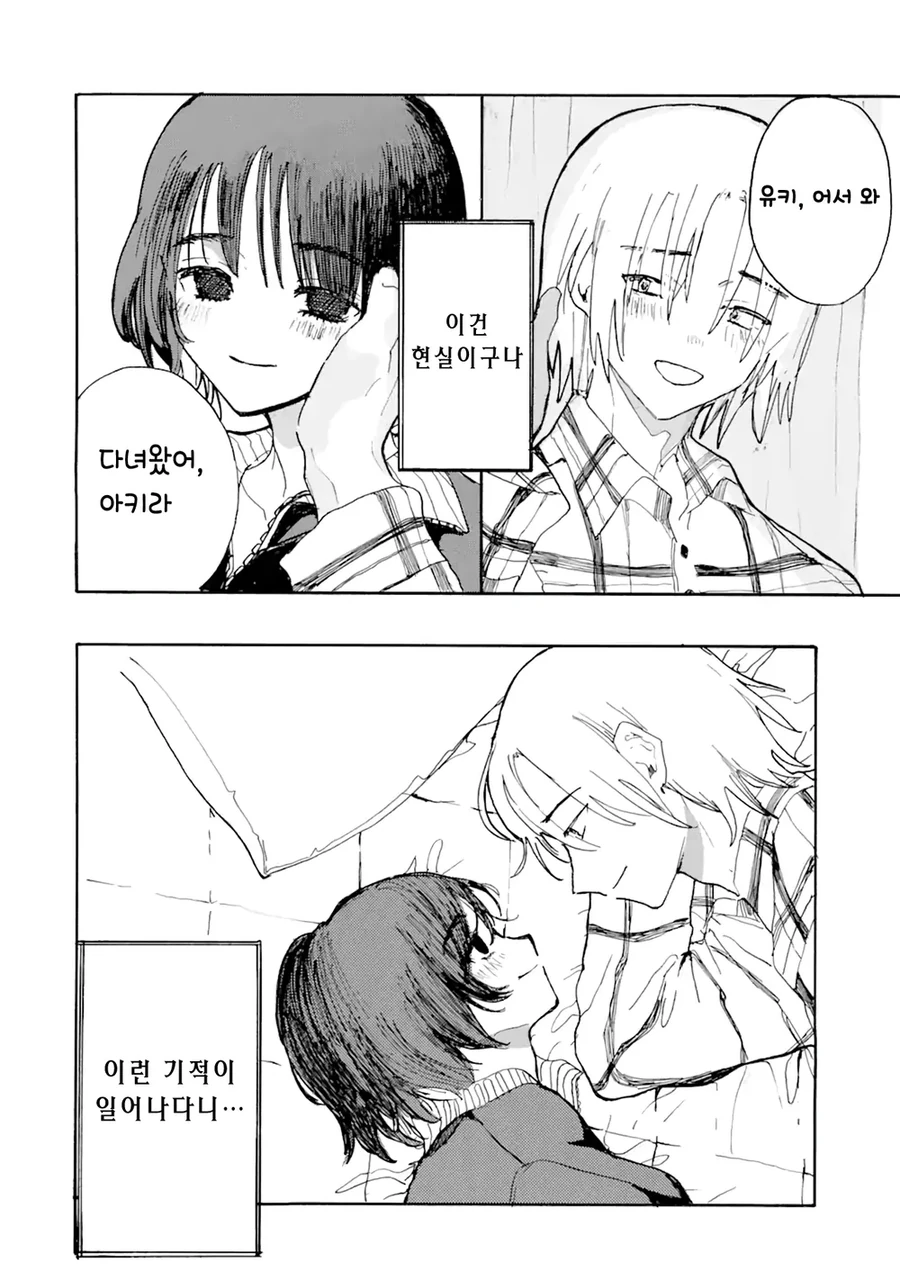 사고로 죽은 반려묘가 인간으로 환생해 내 앞에 나타난 만와.manga - 이미지 25