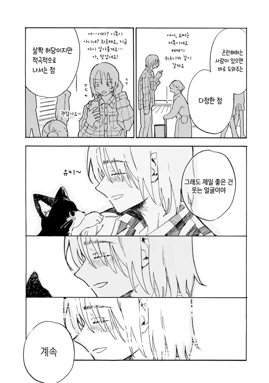 사고로 죽은 반려묘가 인간으로 환생해 내 앞에 나타난 만와.manga - 이미지 27