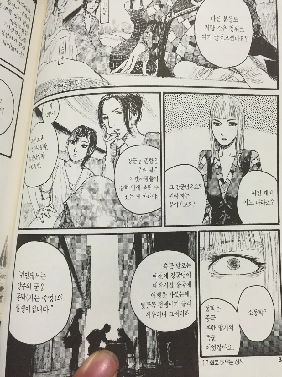 사상적으로 위험한 일본 만화