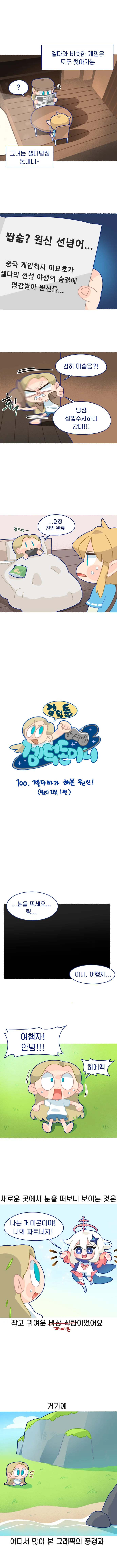 원신해본 만화.manhwa