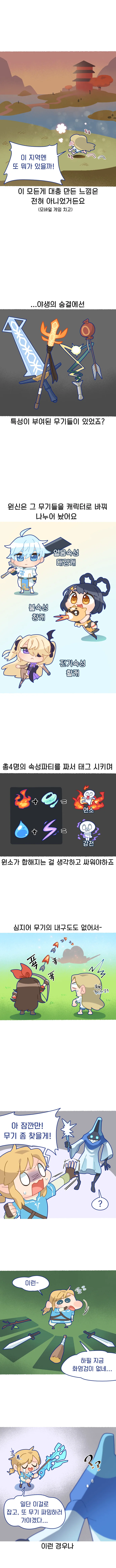 원신해본 만화.manhwa - 이미지 3