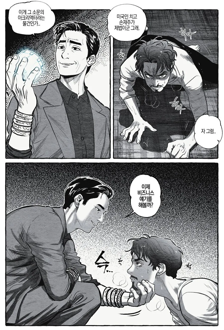 토니 스타크를 제압 하는 웬우.manhwa