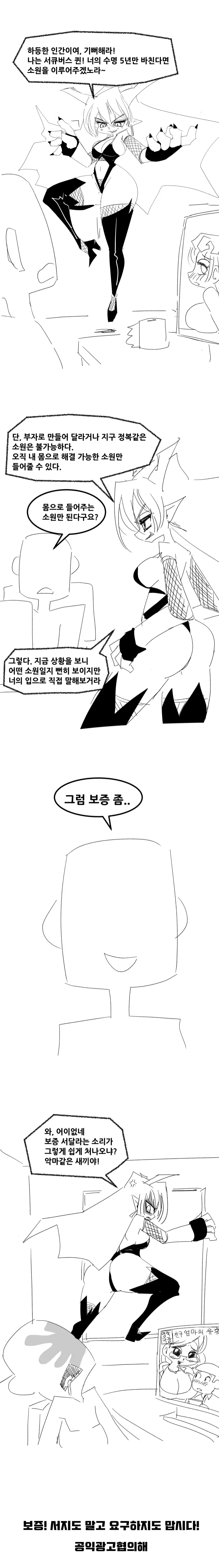 서큐버스 퀸이 소원 안 들어주는 .manwha