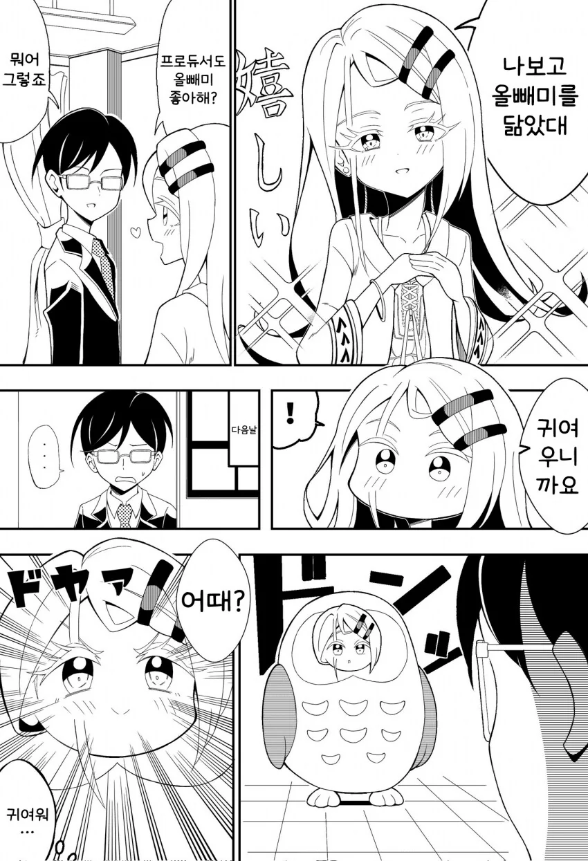 [@] 올빼미 닮은 히로