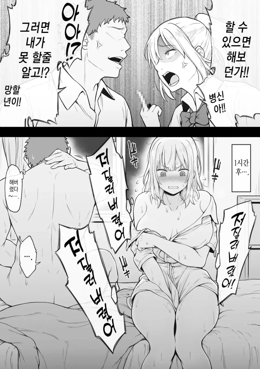 여자친구가 티격태격하면서도 질투하는 만화