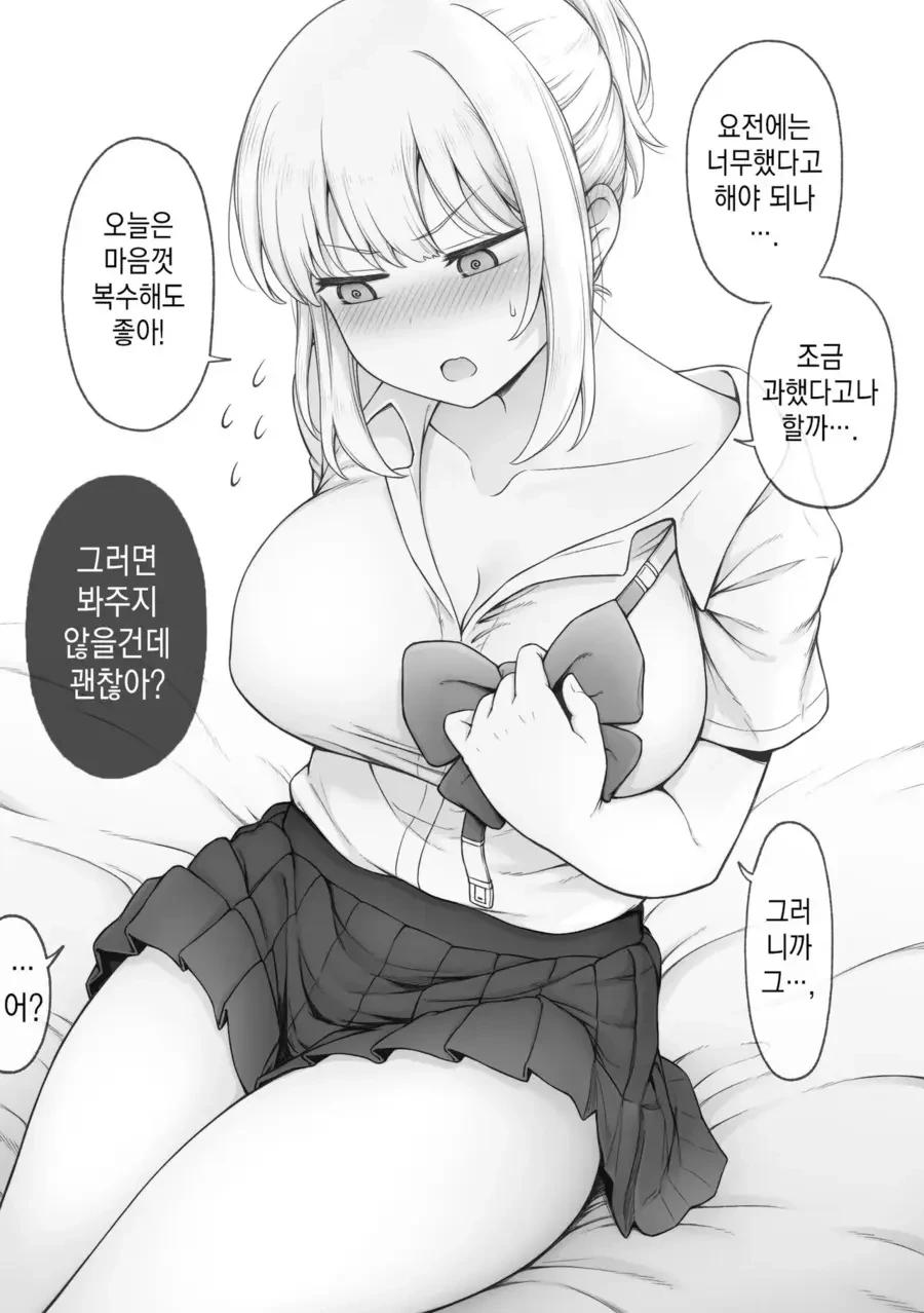 여자친구가 티격태격하면서도 질투하는 만화 - 이미지 4