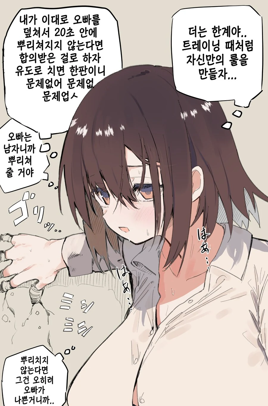 저항하지 않는 오빠를 덮치는 여동생 만화 - 이미지 3