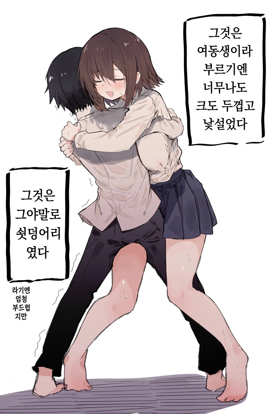 저항하지 않는 오빠를 덮치는 여동생 만화 - 이미지 5