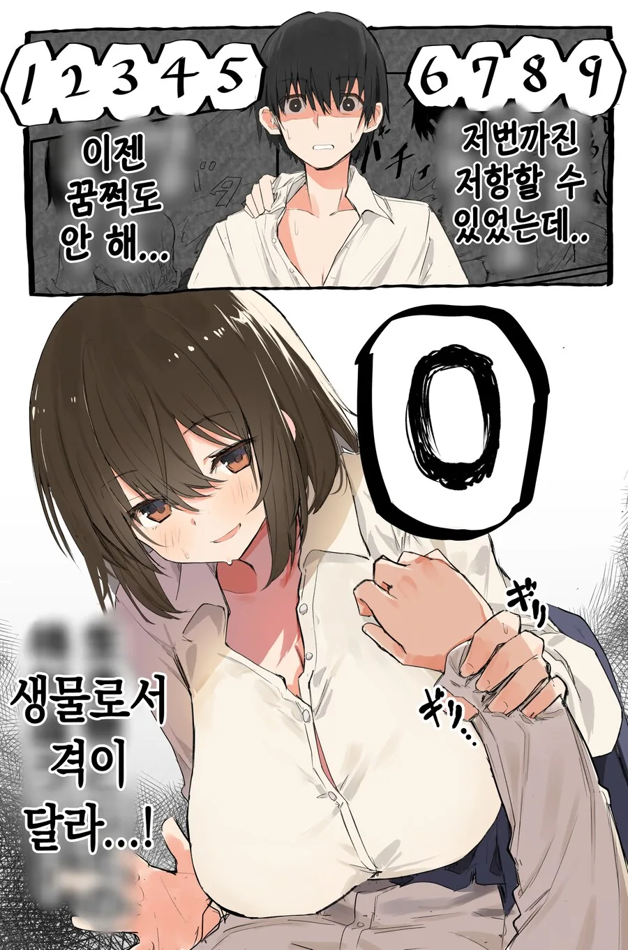 저항하지 않는 오빠를 덮치는 여동생 만화 - 이미지 7