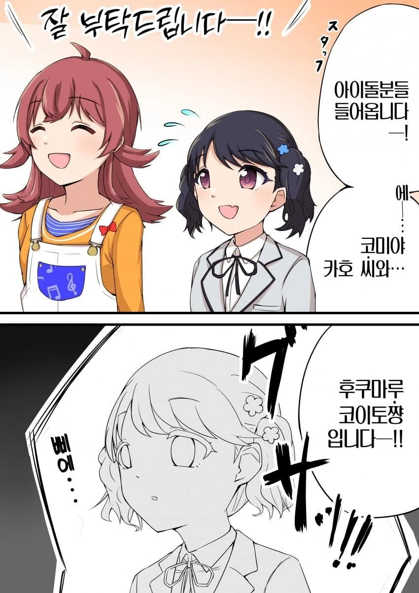 [@] 초등학생에게 진 것 같은 코이토