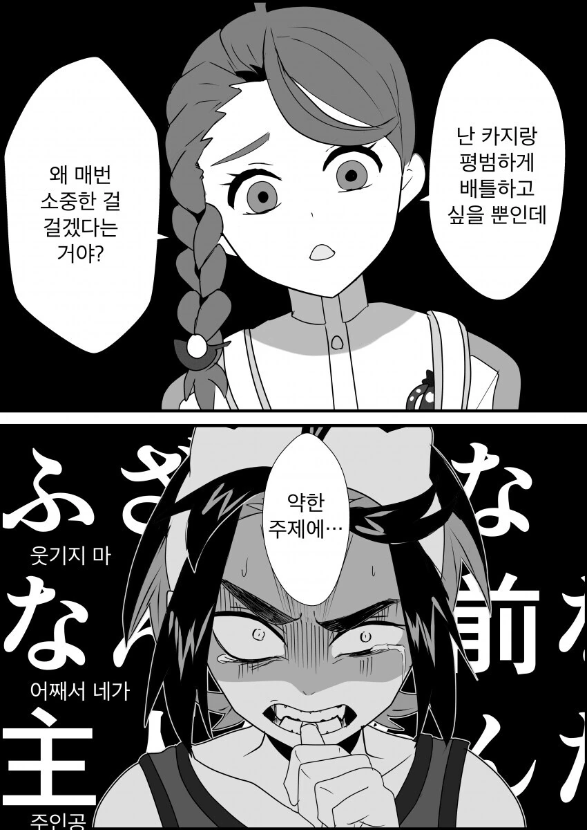 푸키먼] 카지를 엉망진창으로 괴롭히는 만화.manhwa