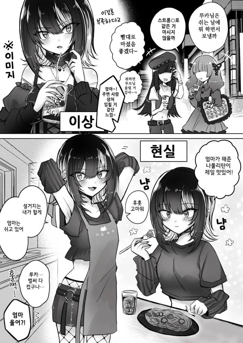 [@] 휴일날 아이돌 루카님의 이상과 현실