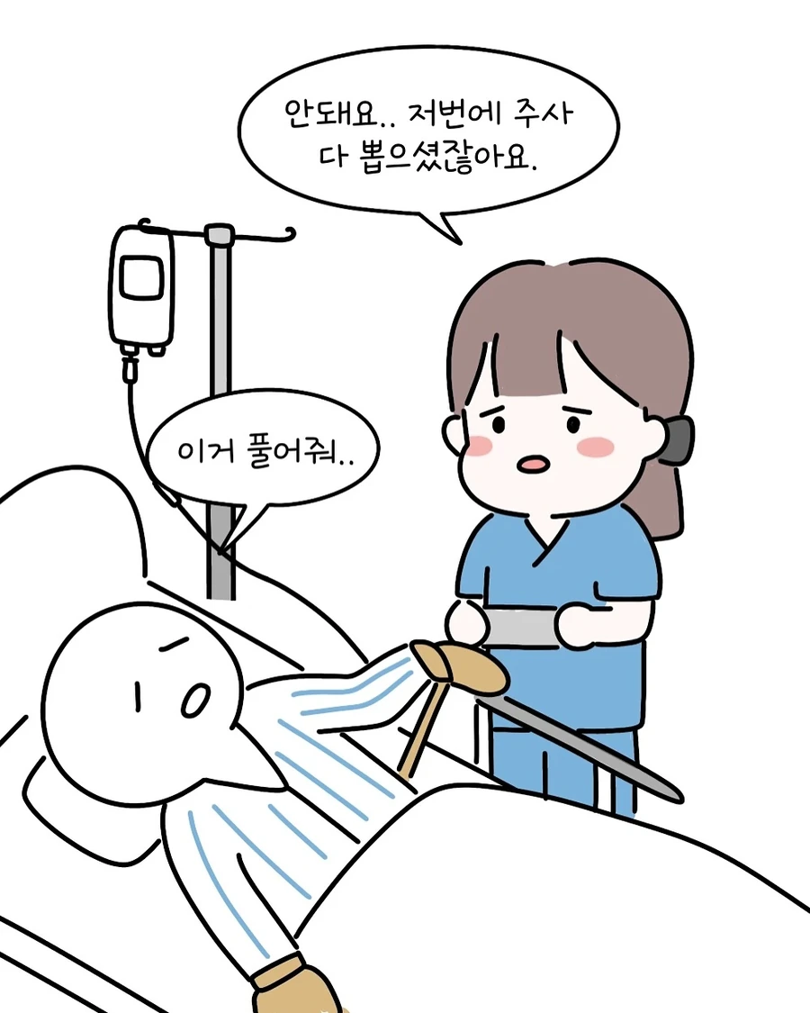 환자를 믿지마 .manwha - 이미지 3