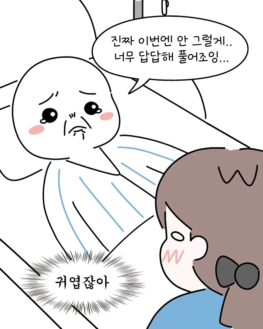 환자를 믿지마 .manwha - 이미지 4