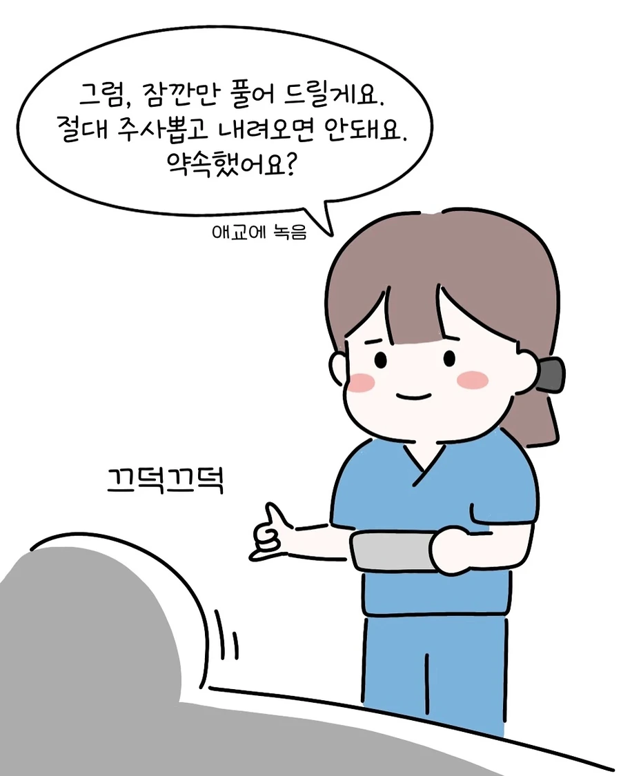 환자를 믿지마 .manwha - 이미지 5