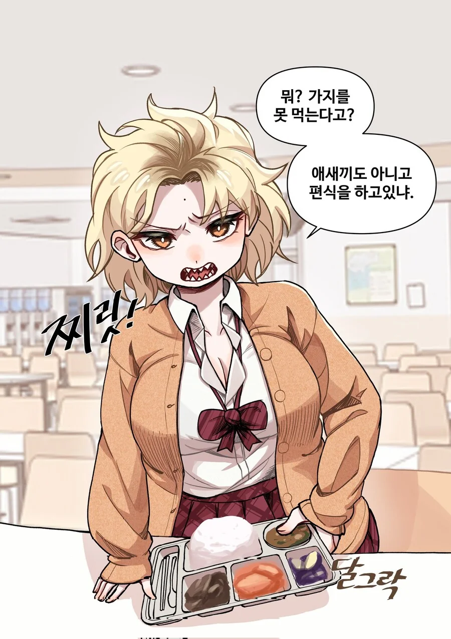 나한테 까칠한 여자친구.manga