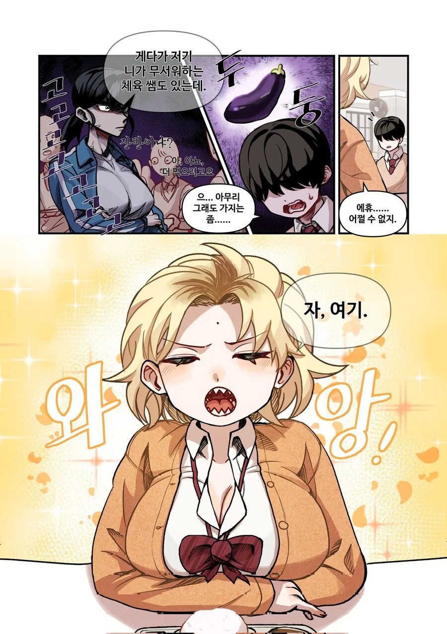 나한테 까칠한 여자친구.manga - 이미지 2