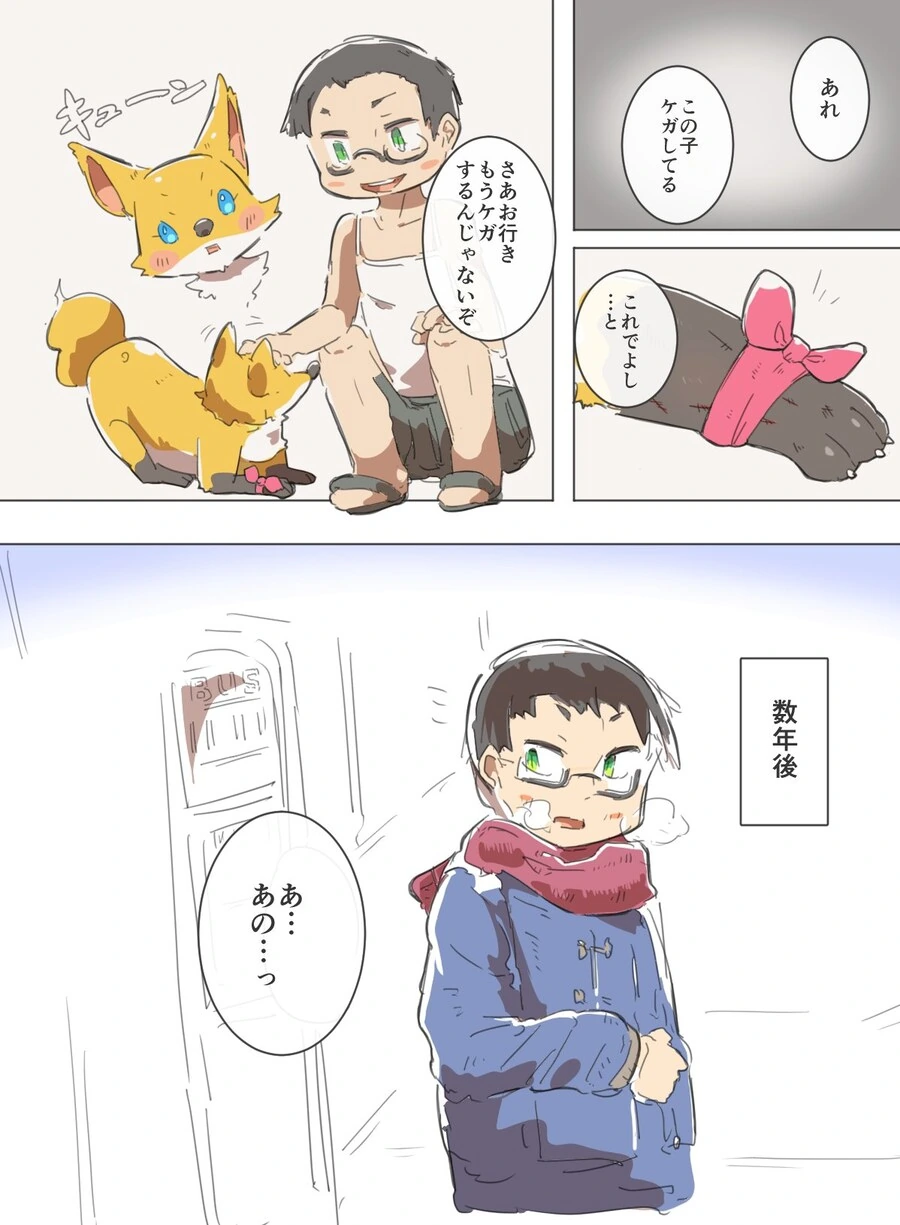 여우가 결혼해주는 만화