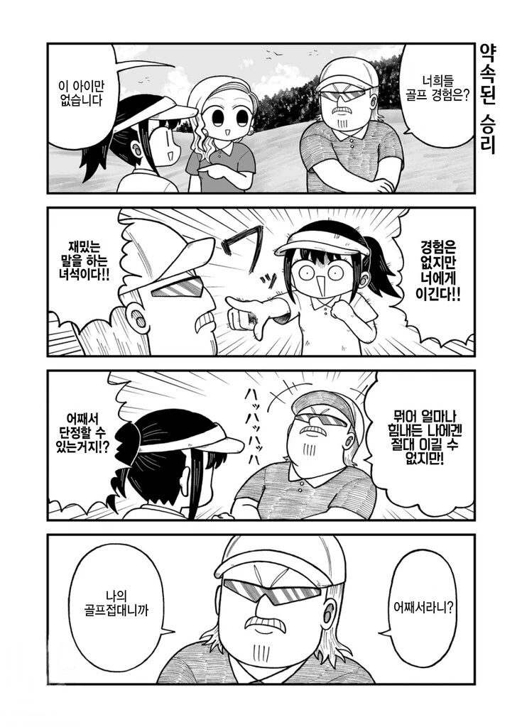 접대 골프 하는 만화.manhwa - 이미지 3