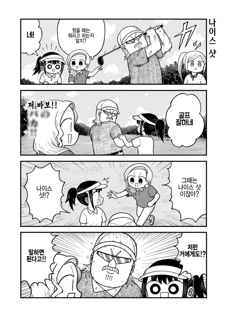 접대 골프 하는 만화.manhwa - 이미지 4