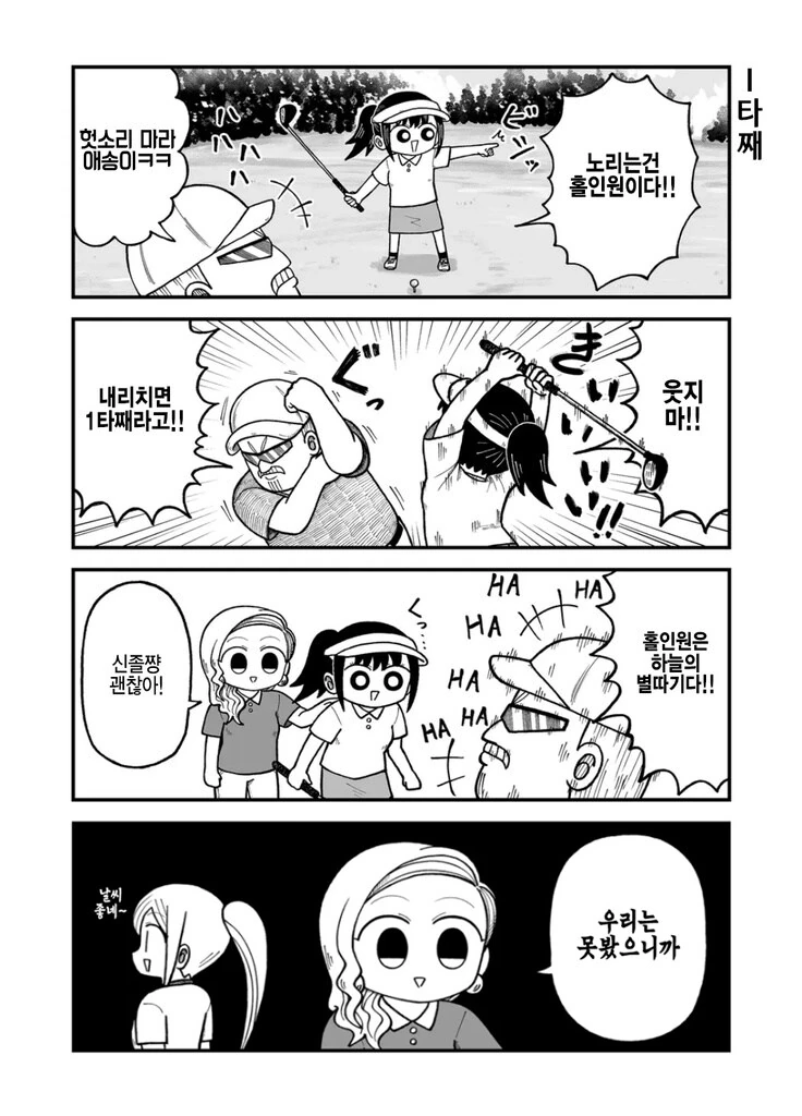 접대 골프 하는 만화.manhwa - 이미지 5