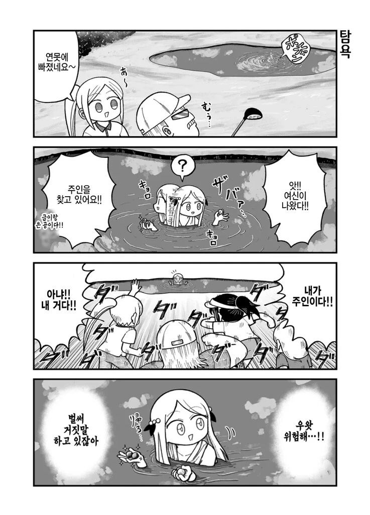 접대 골프 하는 만화.manhwa - 이미지 6