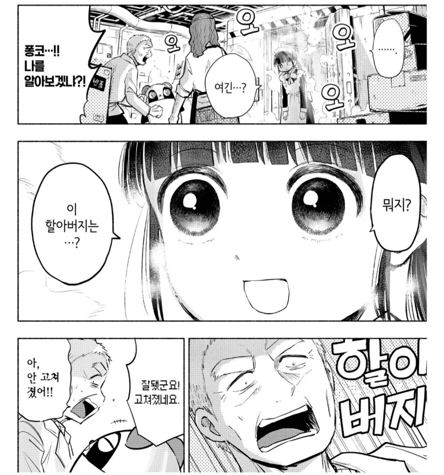 고장난 로봇을 냉장고에 넣으면 안되는 이유.manhwa - 이미지 2