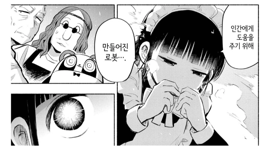 고장난 로봇을 냉장고에 넣으면 안되는 이유.manhwa - 이미지 3