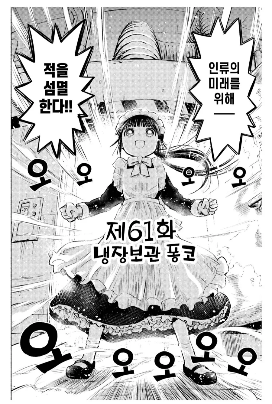 고장난 로봇을 냉장고에 넣으면 안되는 이유.manhwa - 이미지 4