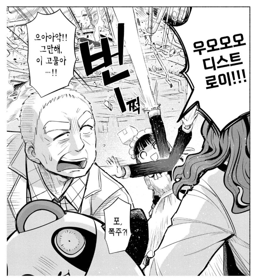 고장난 로봇을 냉장고에 넣으면 안되는 이유.manhwa - 이미지 5