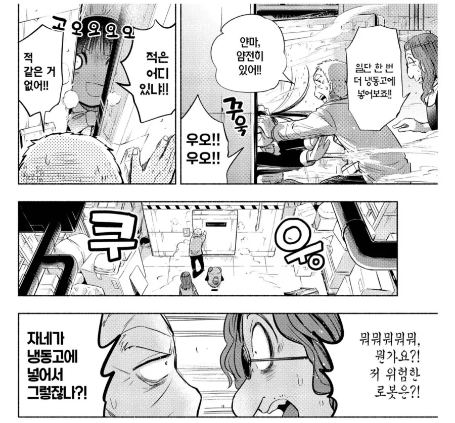 고장난 로봇을 냉장고에 넣으면 안되는 이유.manhwa - 이미지 6