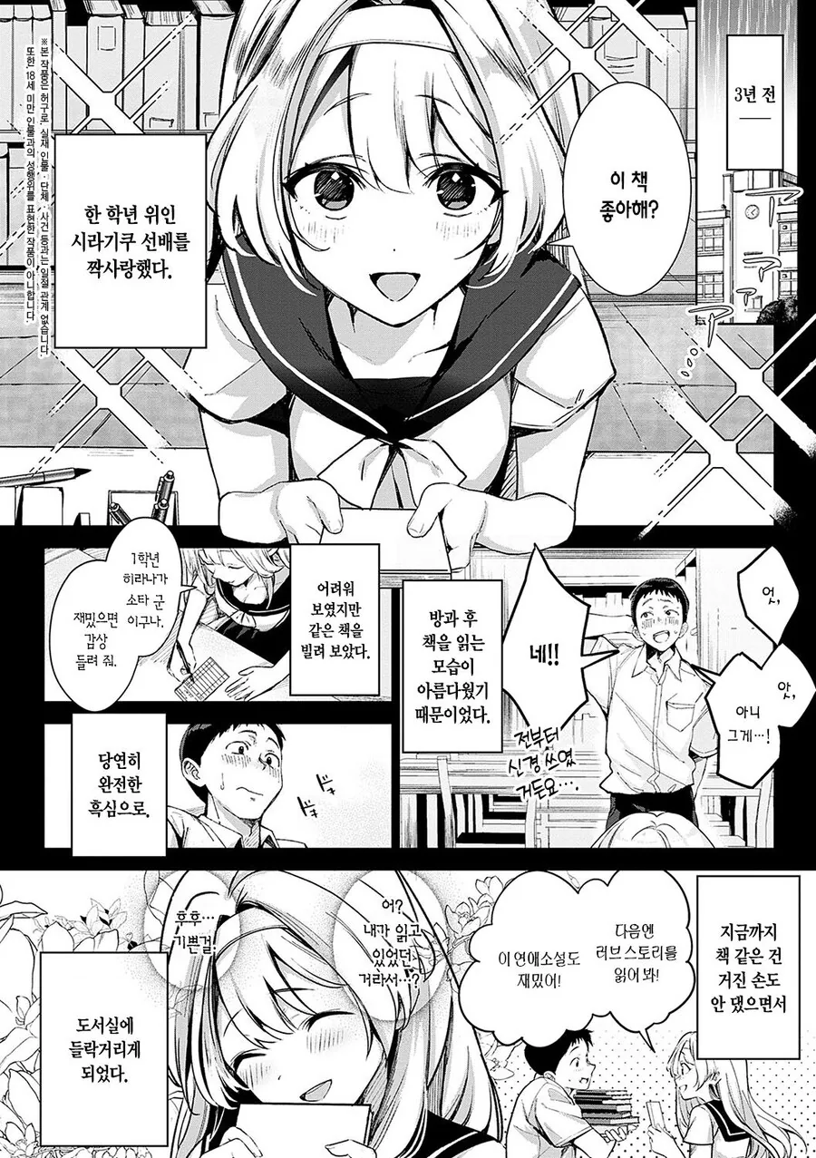 스압) 짝사랑하는 선배가 전학간 manhwa - 이미지 2