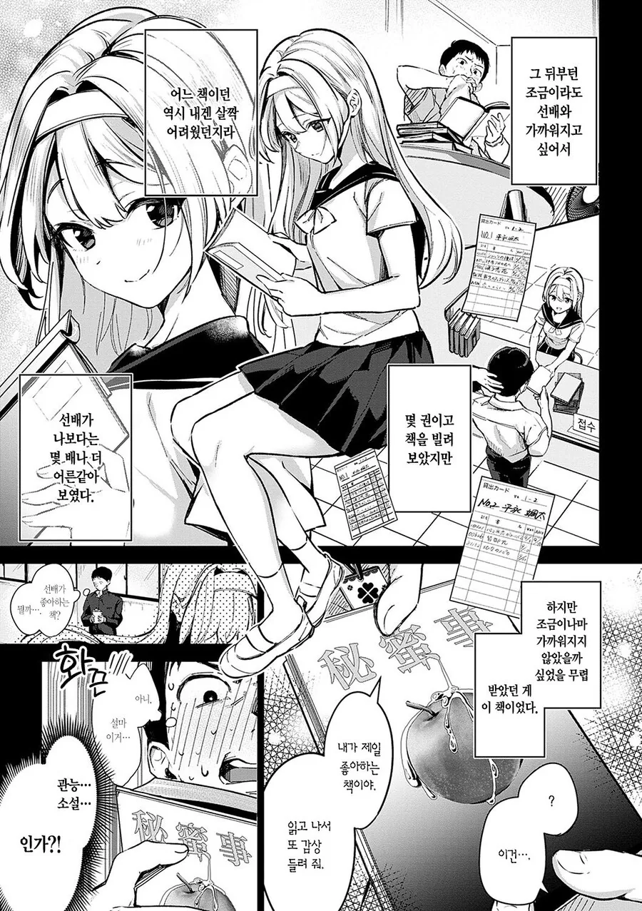 스압) 짝사랑하는 선배가 전학간 manhwa - 이미지 3