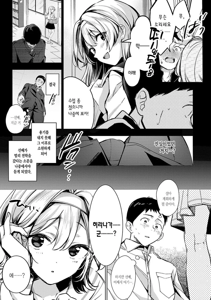 스압) 짝사랑하는 선배가 전학간 manhwa - 이미지 5