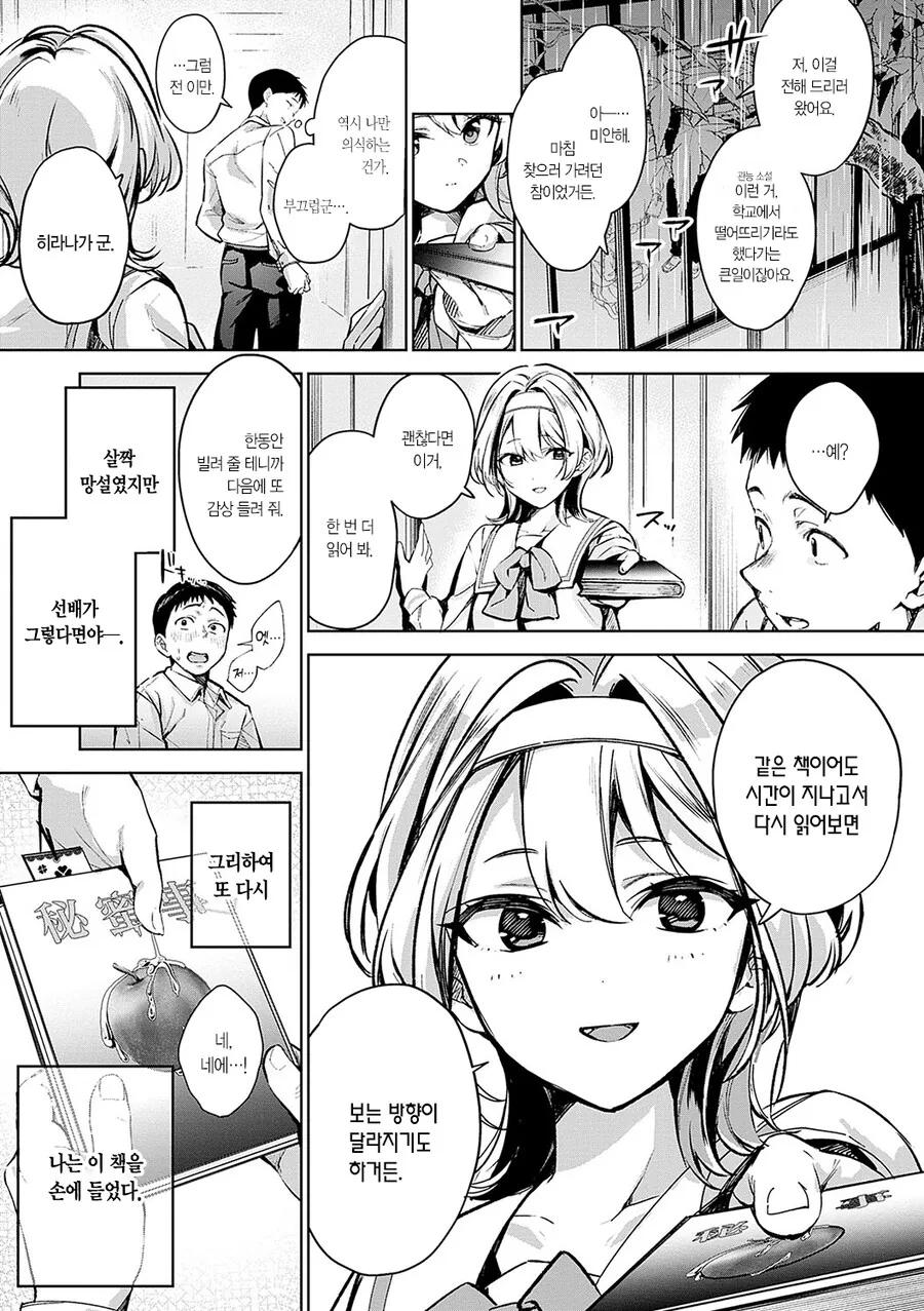 스압) 짝사랑하는 선배가 전학간 manhwa - 이미지 7