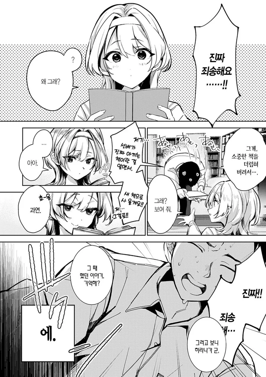 스압) 짝사랑하는 선배가 전학간 manhwa - 이미지 8