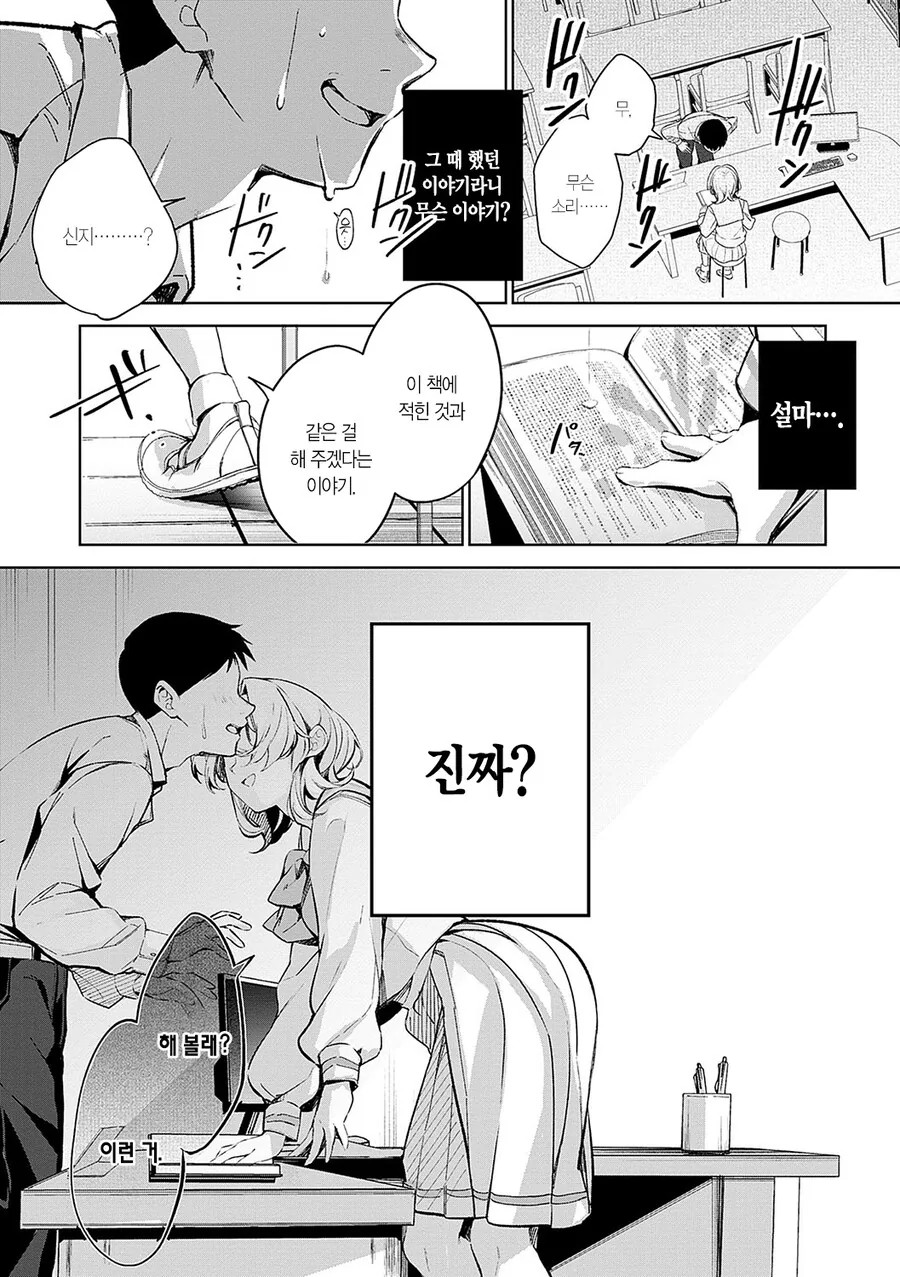 스압) 짝사랑하는 선배가 전학간 manhwa - 이미지 9