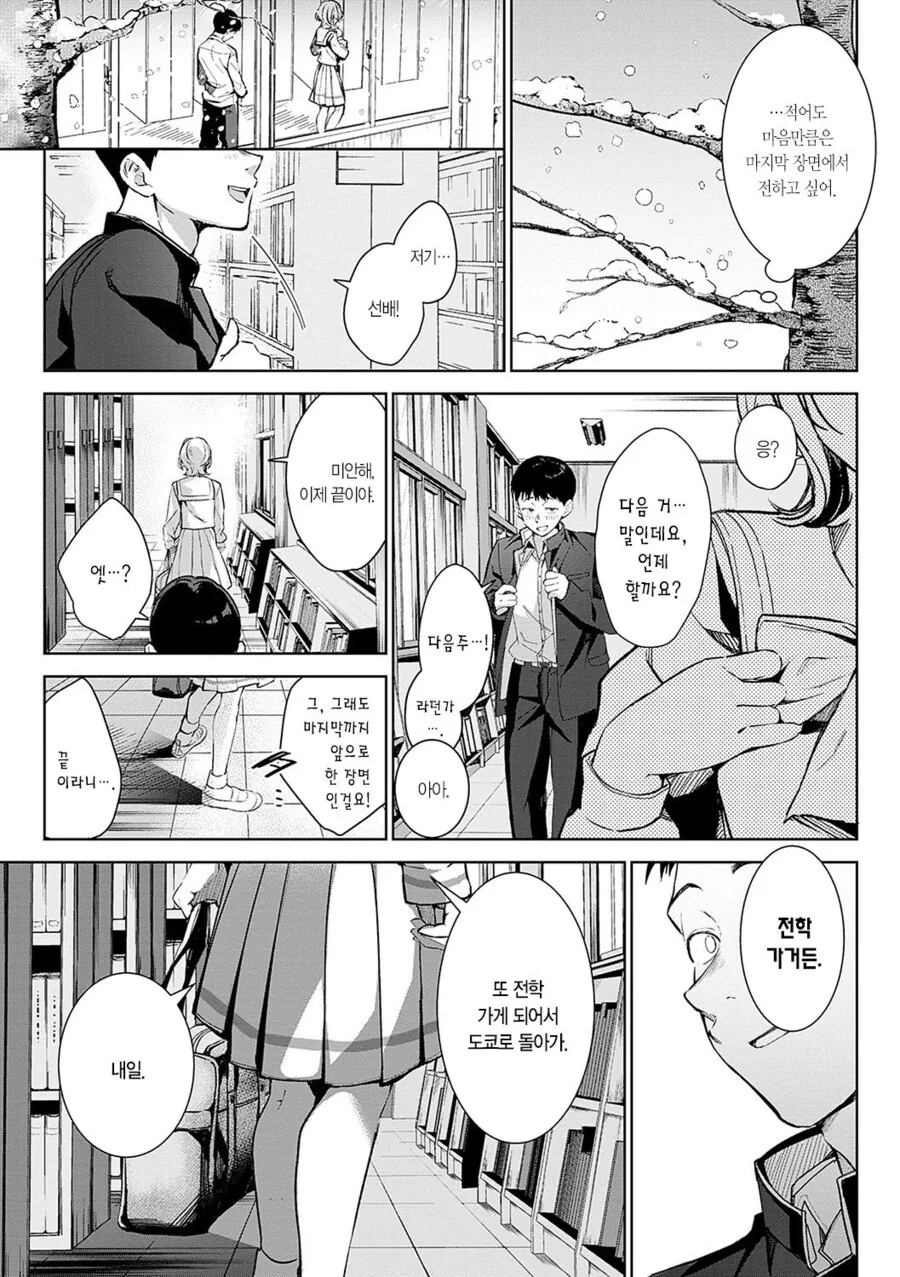 스압) 짝사랑하는 선배가 전학간 manhwa - 이미지 10
