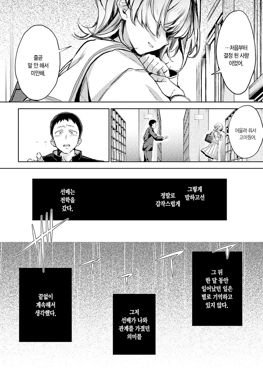 스압) 짝사랑하는 선배가 전학간 manhwa - 이미지 11