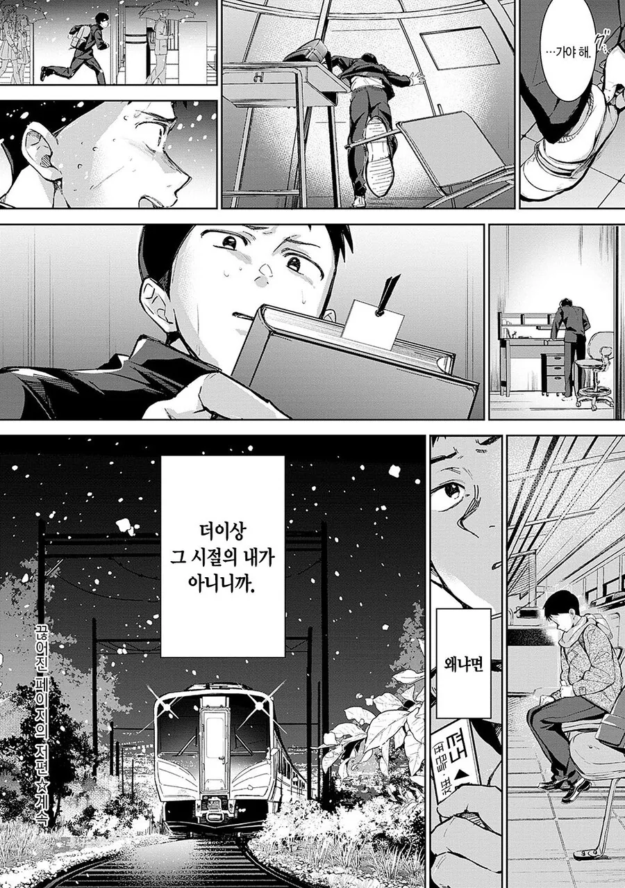스압) 짝사랑하는 선배가 전학간 manhwa - 이미지 14