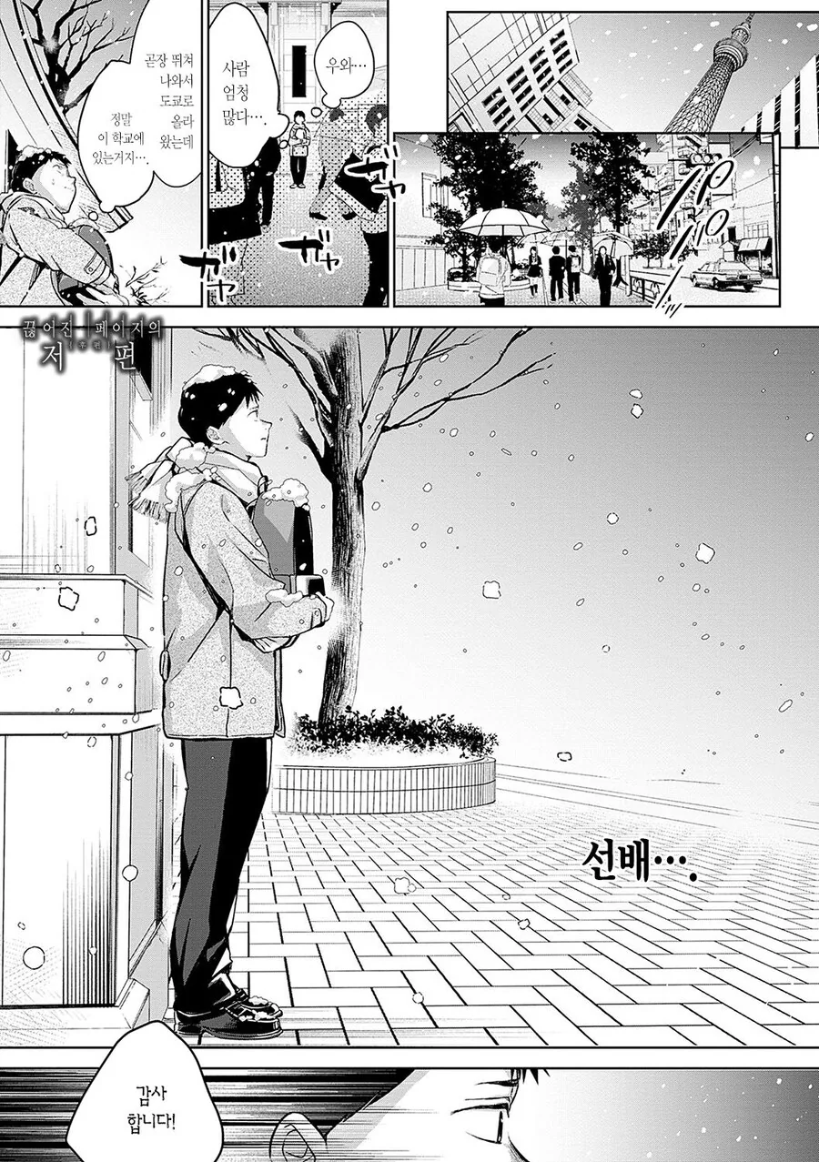 스압) 짝사랑하는 선배가 전학간 manhwa - 이미지 15