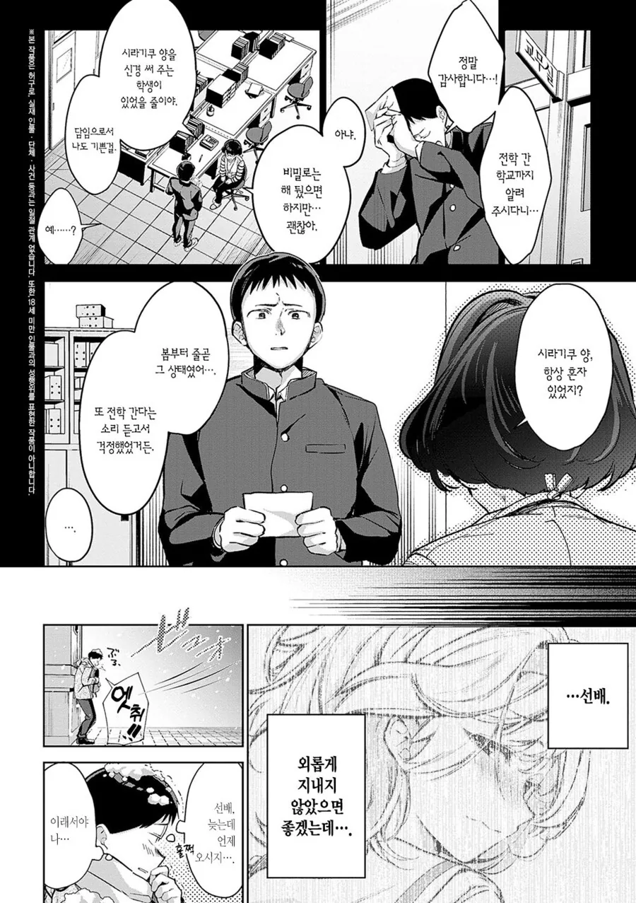 스압) 짝사랑하는 선배가 전학간 manhwa - 이미지 16
