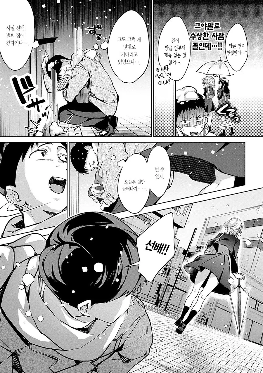 스압) 짝사랑하는 선배가 전학간 manhwa - 이미지 17