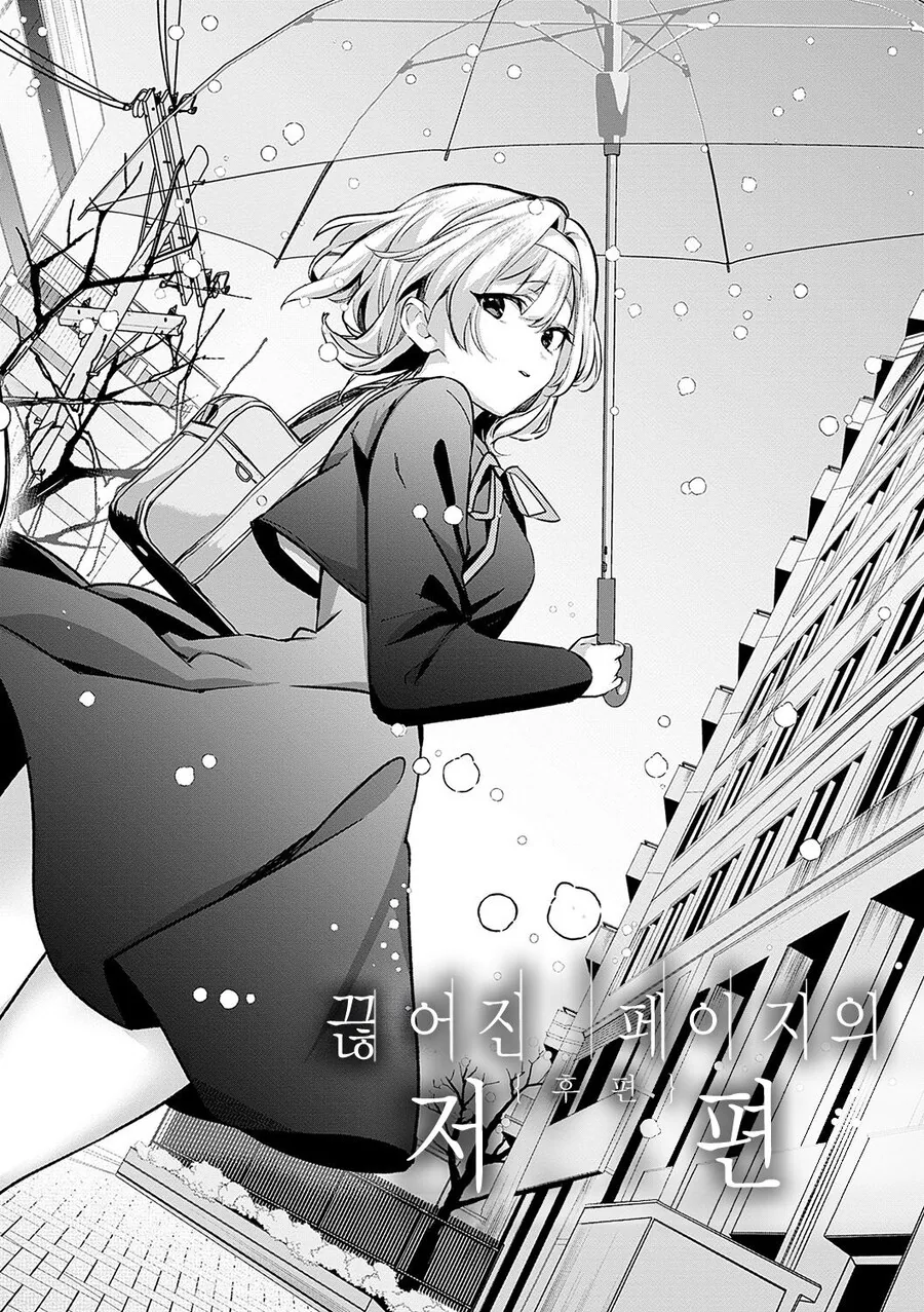 스압) 짝사랑하는 선배가 전학간 manhwa - 이미지 18
