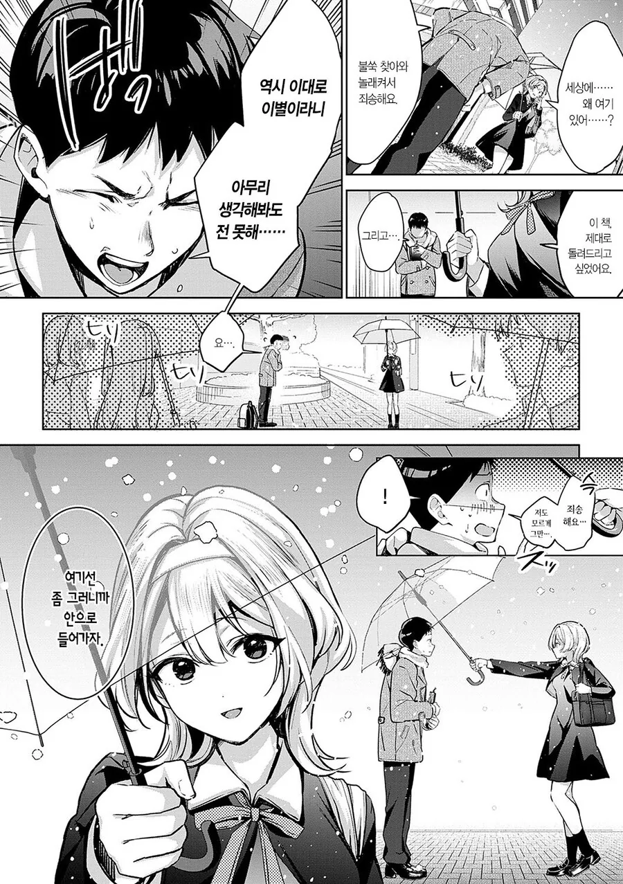 스압) 짝사랑하는 선배가 전학간 manhwa - 이미지 20