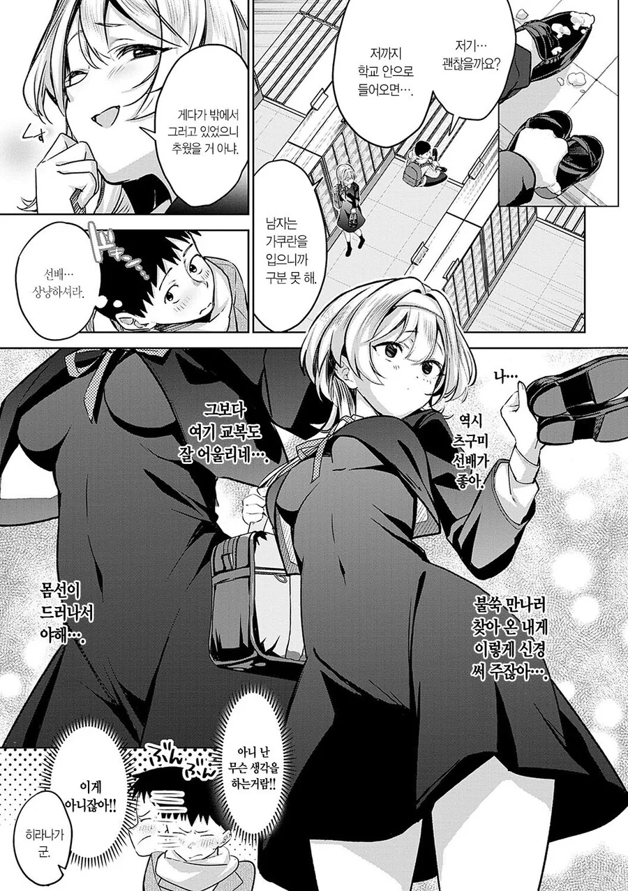 스압) 짝사랑하는 선배가 전학간 manhwa - 이미지 21