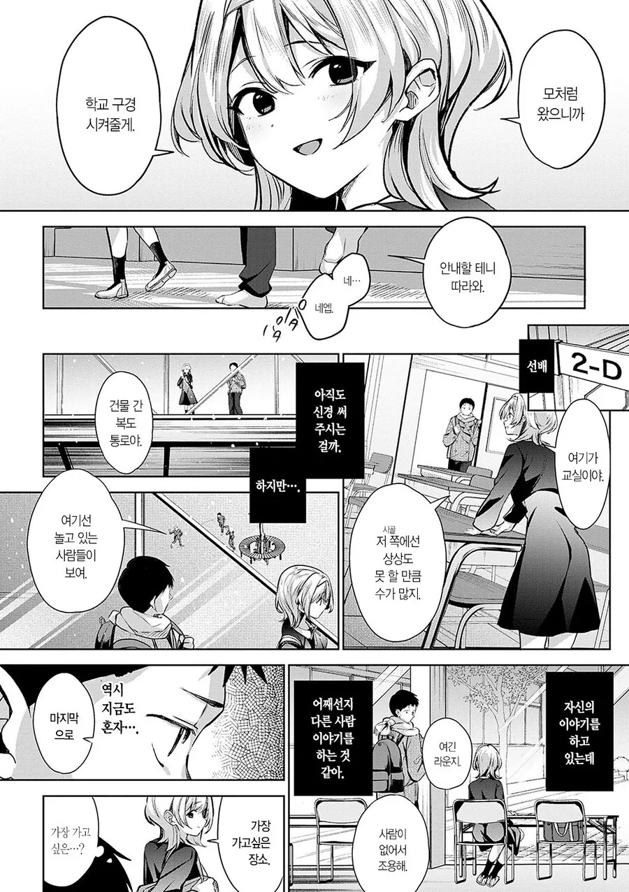 스압) 짝사랑하는 선배가 전학간 manhwa - 이미지 22