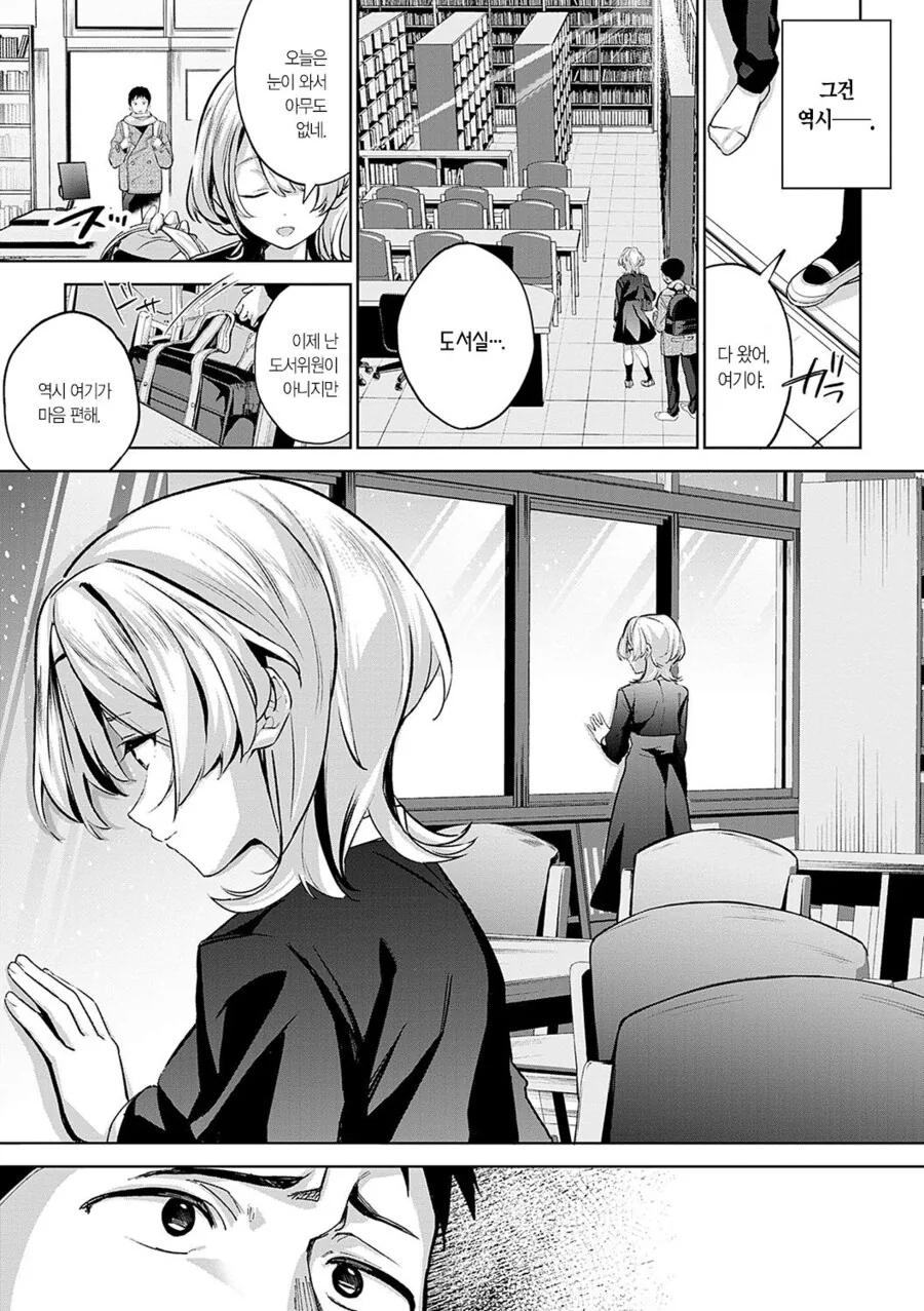 스압) 짝사랑하는 선배가 전학간 manhwa - 이미지 23