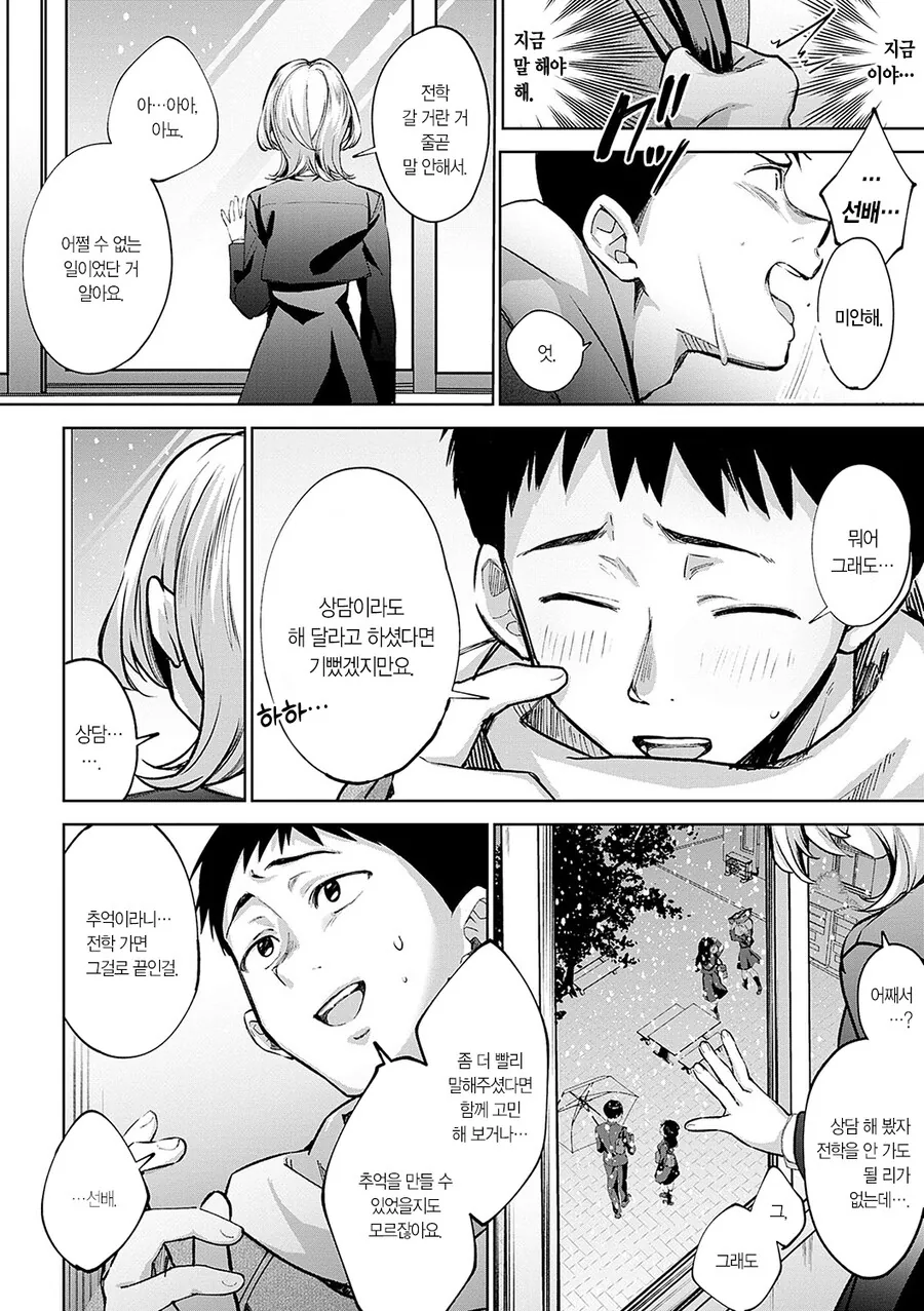 스압) 짝사랑하는 선배가 전학간 manhwa - 이미지 24